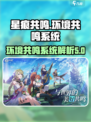 星痕共鸣环境系统大揭秘💥游戏党必看！