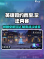 英雄如约而至好玩吗介绍