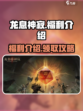 龙息神寂💥福利大揭秘！游戏党必看🔥