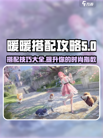 无限暖暖完美搭配攻略介绍截图1
