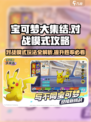 宝可梦大集结对战模式攻略介绍