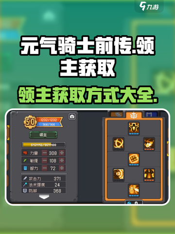 元气骑士前传🔥领主获取&合成秘籍🎉截图1
