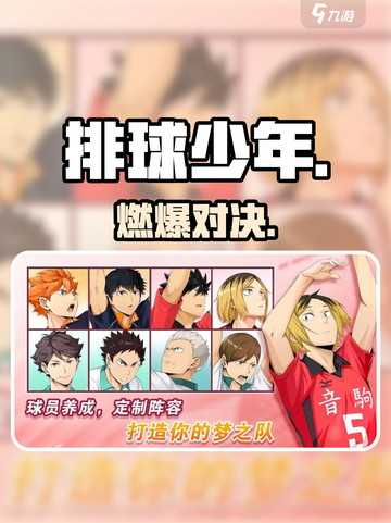 🔥《排球少年》手游高燃剧情上线！🏐截图1