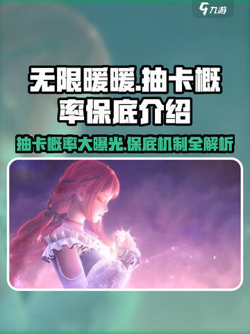 无限暖暖卡池怎么样介绍截图1