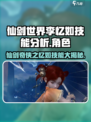仙剑世界李忆如怎么样介绍