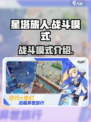 星塔旅人战斗是什么模式介绍