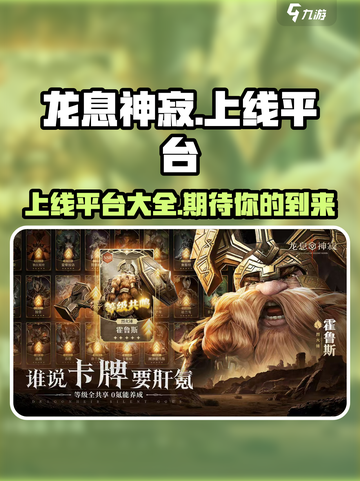龙息神寂在哪个平台上线介绍截图1