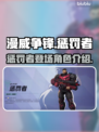 漫威争锋：惩罚者🔥超强攻略来袭！💥