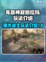 龙息神寂哈拉玛怎么样介绍
