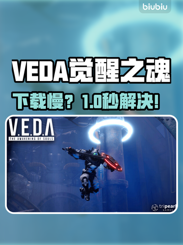 VEDA觉醒之魂下载慢？⚡秒提速秘籍曝光截图1