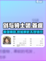 剑与骑士团🔥姜虞技能超详细解析来啦！