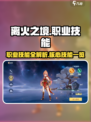 离火之境职业技能有哪些介绍