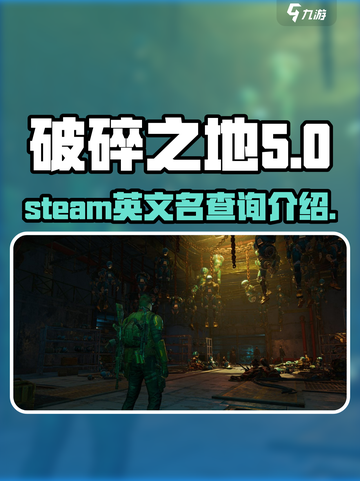 破碎之地🎉Steam英文名大曝光！🔥截图1