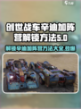 创世战车🔥辛迪加阵营解锁秘籍🎉