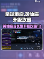 星球重启英仙座怎么升级介绍