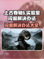 上古卷轴5闪退解决办法⚡玩家必看！👋