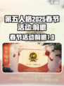 第五人格春节前瞻介绍介绍