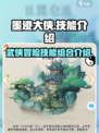 墨迹大侠技能组合有哪些介绍