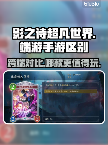 影之诗超凡世界🔥端游手游到底有何不同？⚡截图1