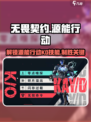 无畏契约源能行动KO技能是什么介绍