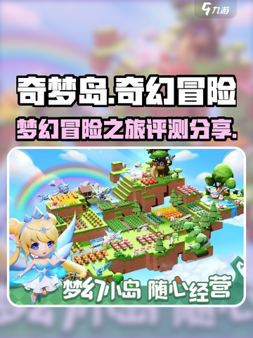 奇梦岛好玩吗介绍截图1