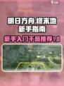 明日方舟终末地新手怎么玩介绍