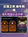 云顶之弈🔥海牛阿福最强玩法揭秘🎉