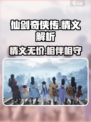 仙剑世界🔥情义解析，深度揭秘游戏灵魂！