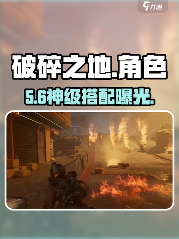 《破碎之地》角色神技🔥选它稳赢！💥截图1