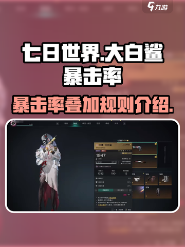 七日世界大白鲨暴击率叠加规则🔥超简单❗截图1