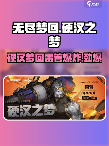 无尽梦回硬汉之梦🔥雷管爆炸威力介绍💥截图1