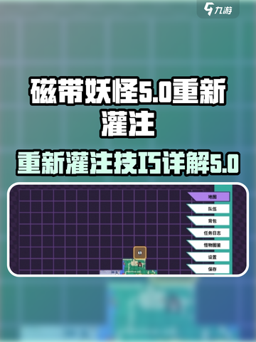 磁带妖怪重新灌注在哪介绍截图1