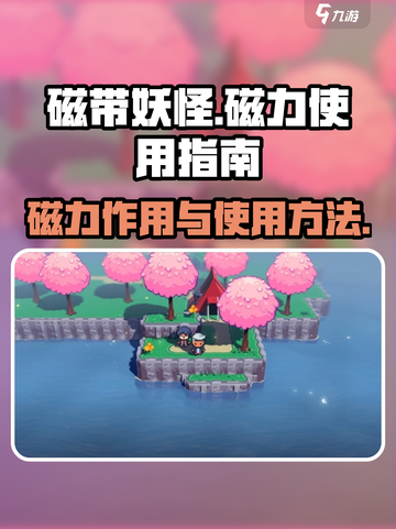 磁带妖怪磁力怎么用介绍截图1