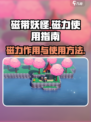 磁带妖怪磁力怎么用介绍