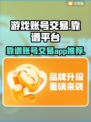 王者荣耀手游账号交易哪个平台靠谱？🔥
