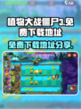 植物大战僵尸3中文版怎么下载介绍