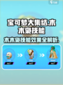 宝可梦大集结🔥木木枭超强技能效果曝光！💥
