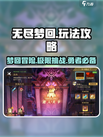 无尽梦回🔥玩法攻略：快速上手技巧分享！截图1