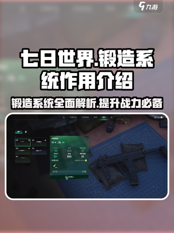 七日世界🔥锻造系统全解析，游戏党必看！截图1