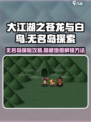 大江湖之苍龙与白鸟无名岛怎么去介绍