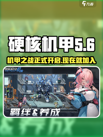 硬核机甲启示兑换码有哪些介绍截图1