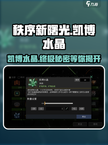 秩序新曙光💎凯博水晶大揭秘！玩家必看🔥截图1