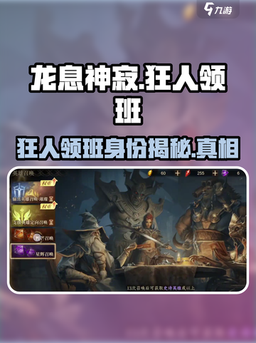 龙息神寂狂人领班是谁介绍截图1
