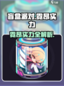 《盲盒派对》电池霓昂强度曝光！⚡