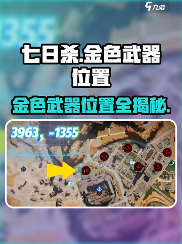 七日世界金色蓝图位置介绍​介绍截图1