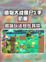 植物大战僵尸3手机版下载链接介绍