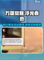 万国觉醒浮光春色版本介绍介绍