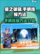 星之破晓怎么连接手柄介绍