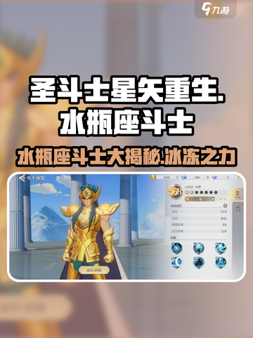 圣斗士星矢重生！水瓶座斗士竟是他？😱冰雪之力🔥截图1