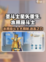 圣斗士星矢重生！水瓶座斗士竟是他？😱冰雪之力🔥